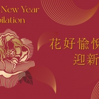 1. 愉景灣花好愉悅迎新春KV.jpg