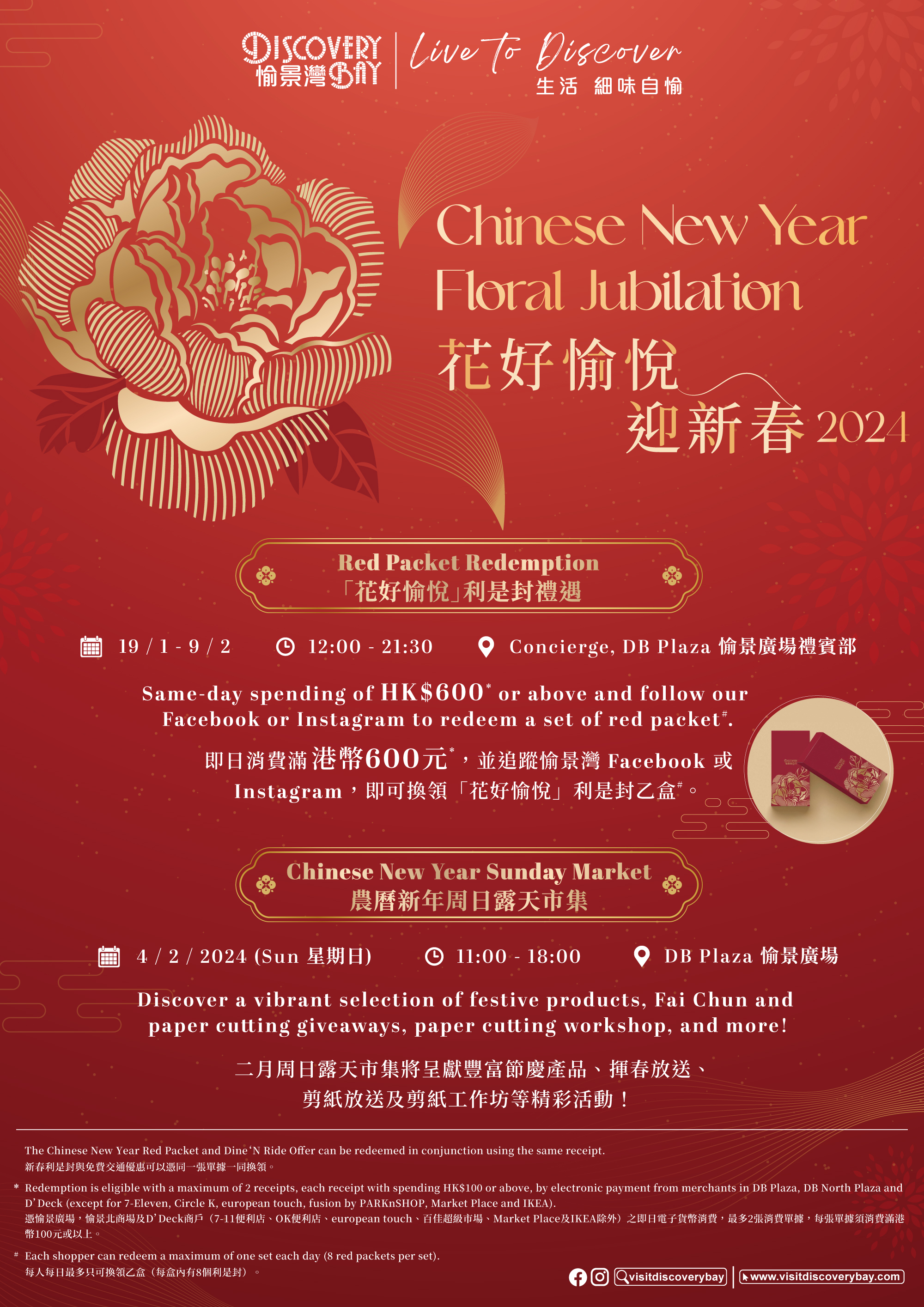 花好愉悅迎新春 2024